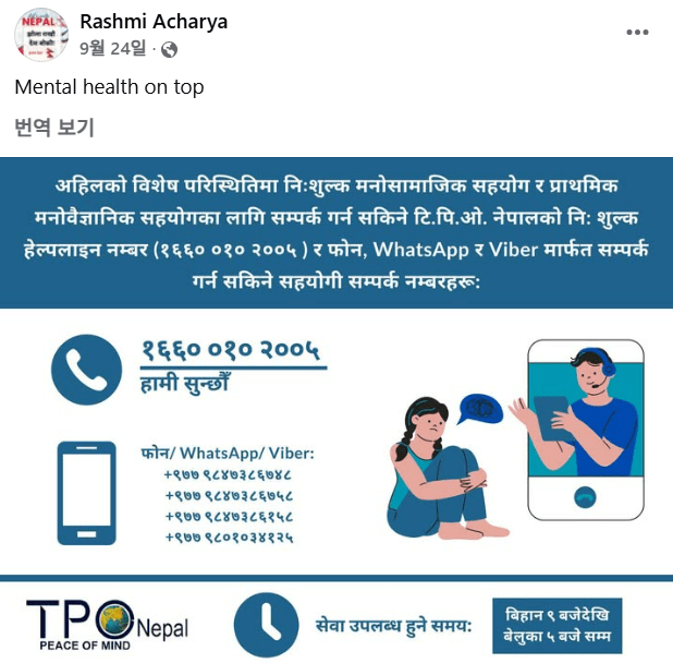유혈 사태로 정신적 고통을 겪는 사람들을 위해, 라쉬미는 자신의 소셜미디어에 상담 센터 정보를 공유하고 있다. 라쉬미 SNS 갈무리