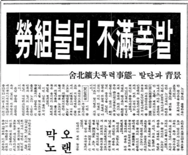 1980년 4월 24일 자 동아일보 2면 보도. 네이버 뉴스 라이브러리 갈무리