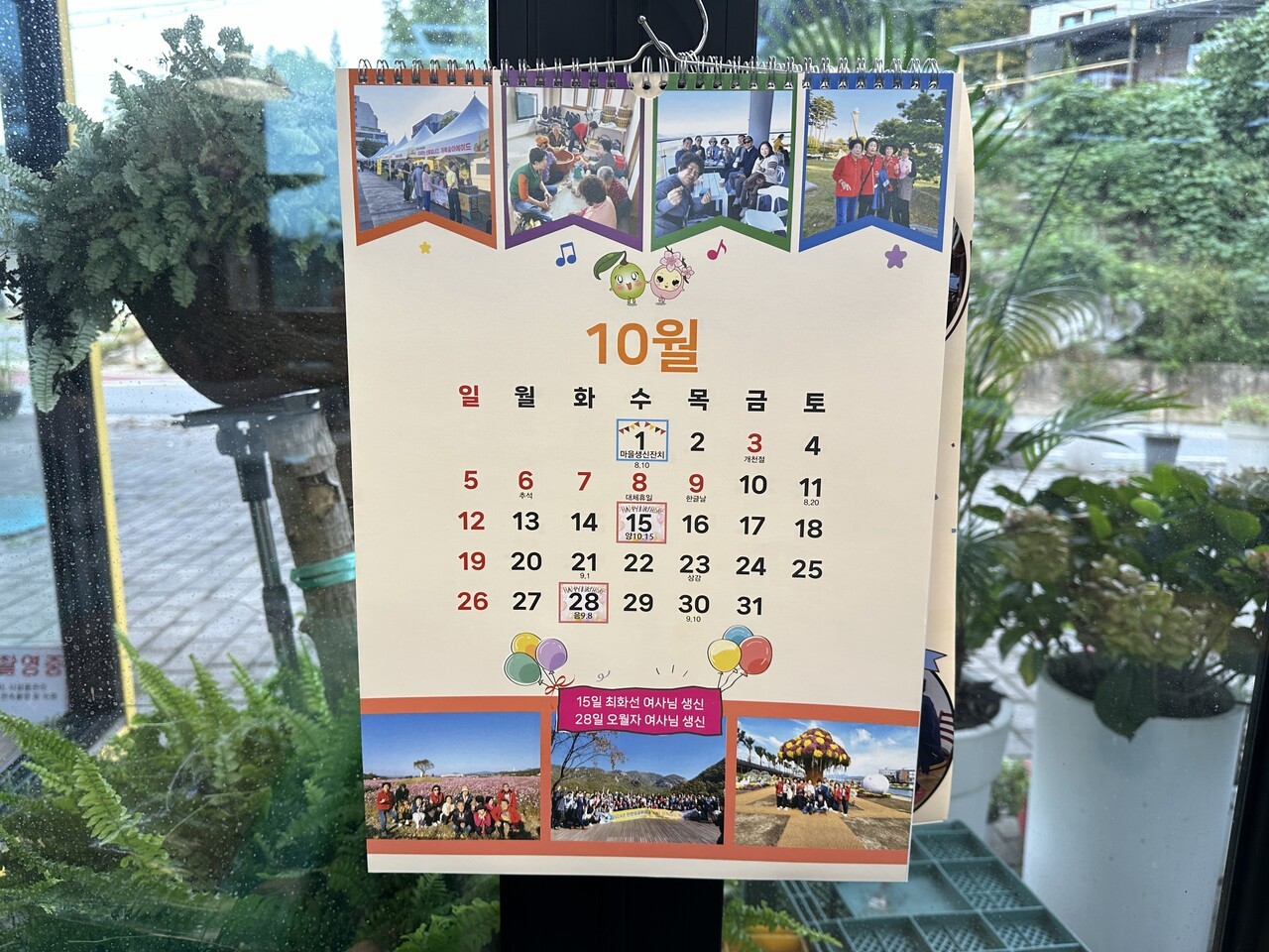 마을의 일상과 주민들의 생일이 기록된 도화리 달력. 이지윤 기자
