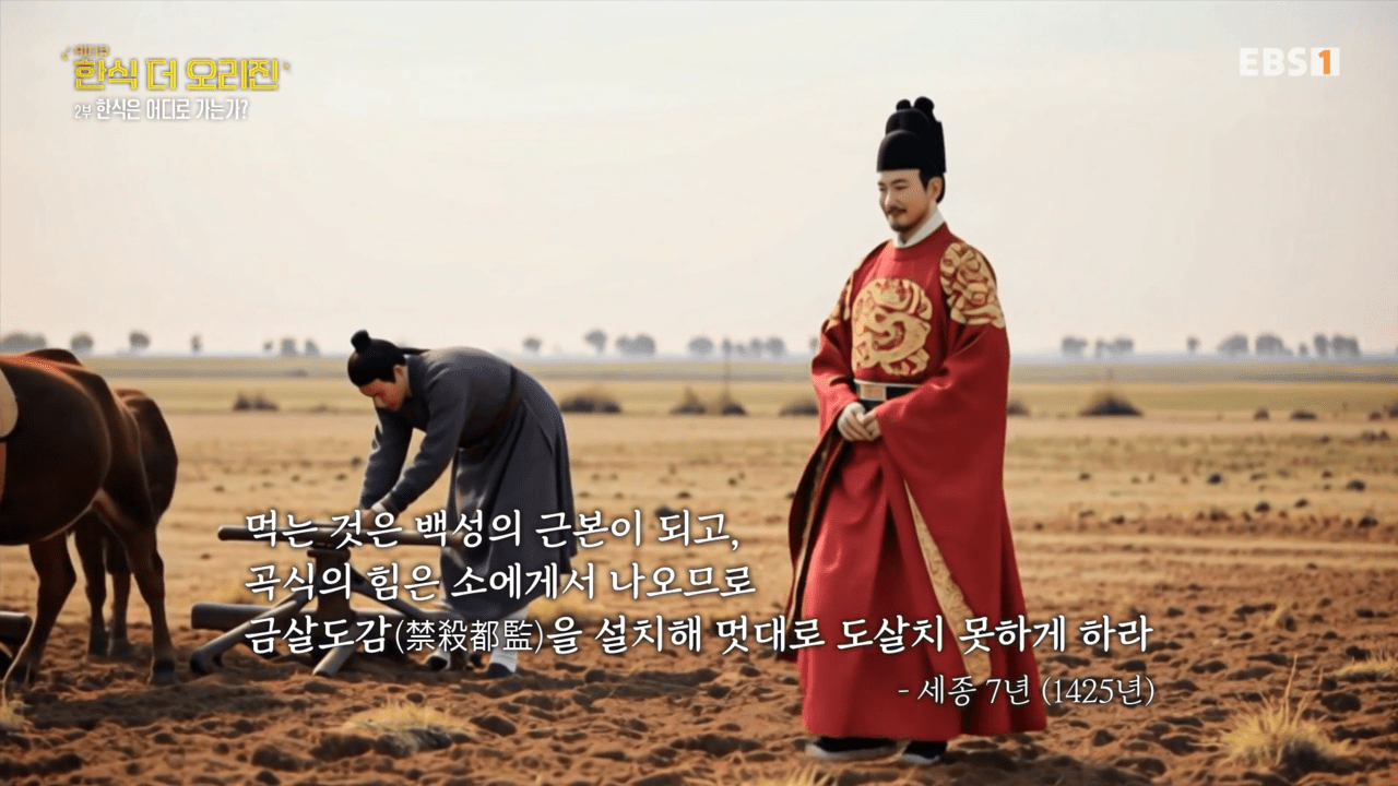 ‘AI 다큐–한식 더 오리진’은 역사적 기록을 생성형 AI를 통해 재연 드라마 형식으로 시각화했다. 출처 EBS