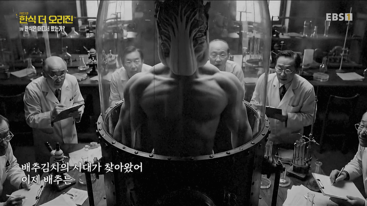 ‘AI 다큐–한식 더 오리진’은 우장춘 박사의 배추 종자 탄생 과정을 생성형 AI 영상으로 만들었다. 출처 EBS