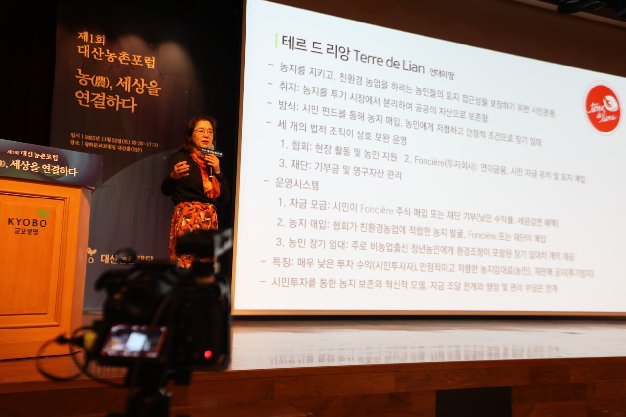 지난 22일 열린 제1회 대산농촌포럼에서 김정연 대표가 ‘프랑스 도농연대, 협동조합 사례’를 주제로 발표하고 있다. 황두길 기자