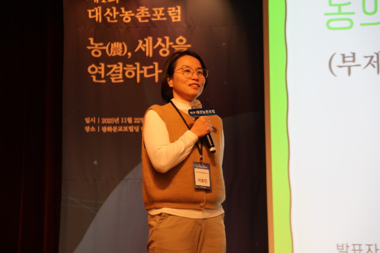 지난 22일 열린 제1회 대산농촌포럼에서 이효진 상임이사가 ‘농의 가치 확장과 지속 가능성’을 주제로 발표하고 있다. 황두길 기자