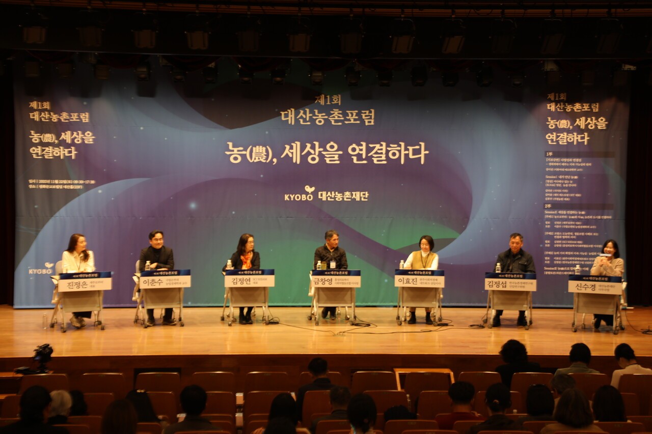 지난 22일 열린 제1회 대산농촌포럼에서 ‘농으로 함께 여는 미래’를 주제로 청중과 출연진이 참여하는 종합토론이 마련됐다. 황두길 기자