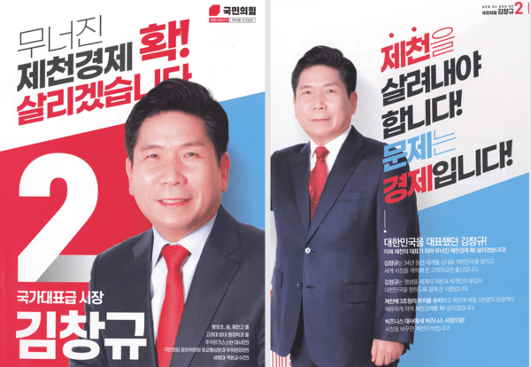 임기 막바지 제천시장, 주요 공약 이행 결과는? - 뉴스 썸네일 이미지