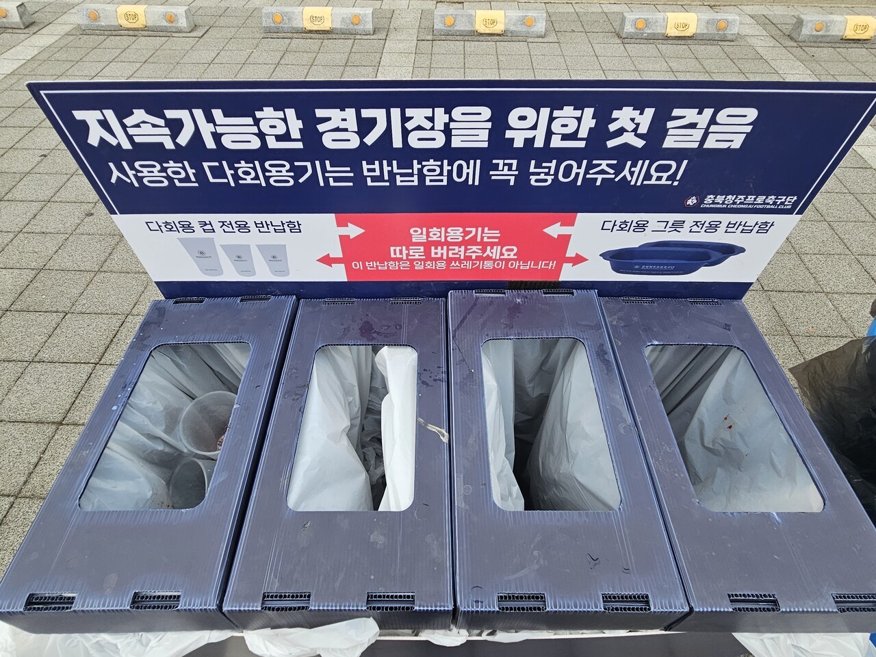 축구 위협하는 기후위기, 다회용기로 대응 시작 - 뉴스 썸네일 이미지